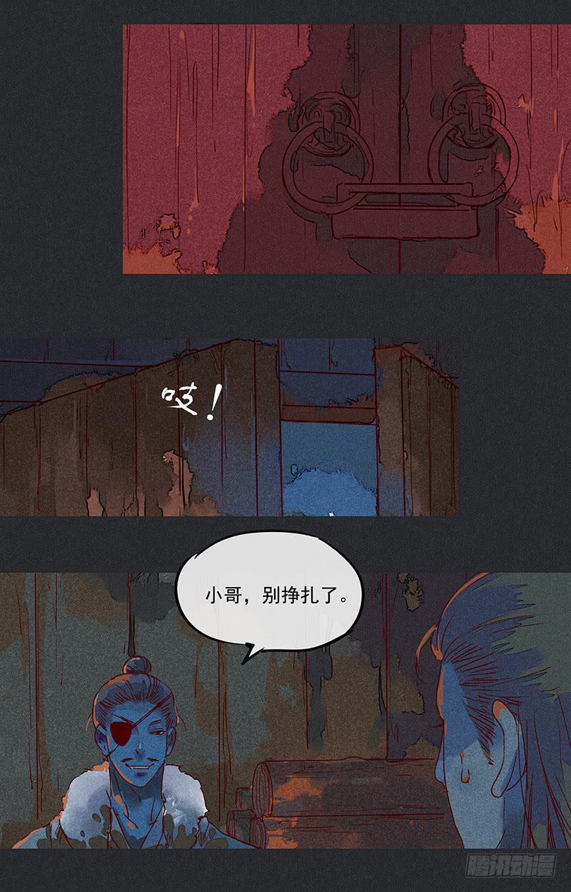 雪剑情缘 - 第八剑 - 3