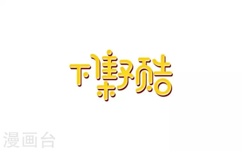 第3话 教他头会秃！-第3话
