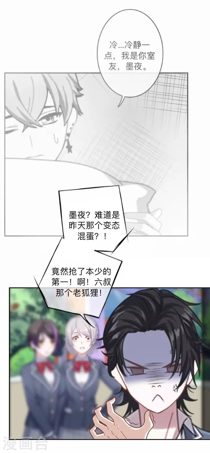 第3话 教他头会秃！-第3话