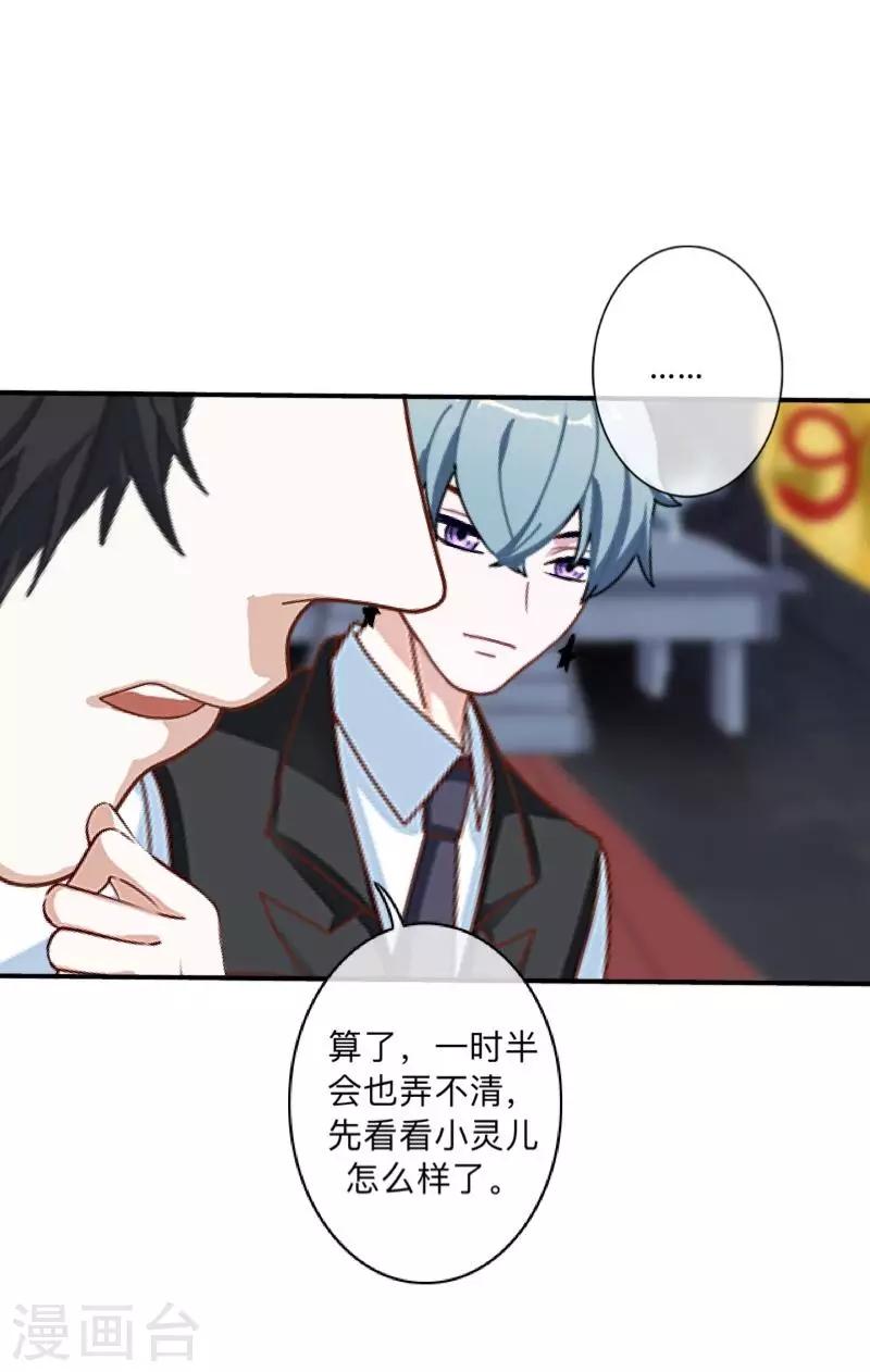 第23话 墨夜&hellip;你儿子？！-第23话