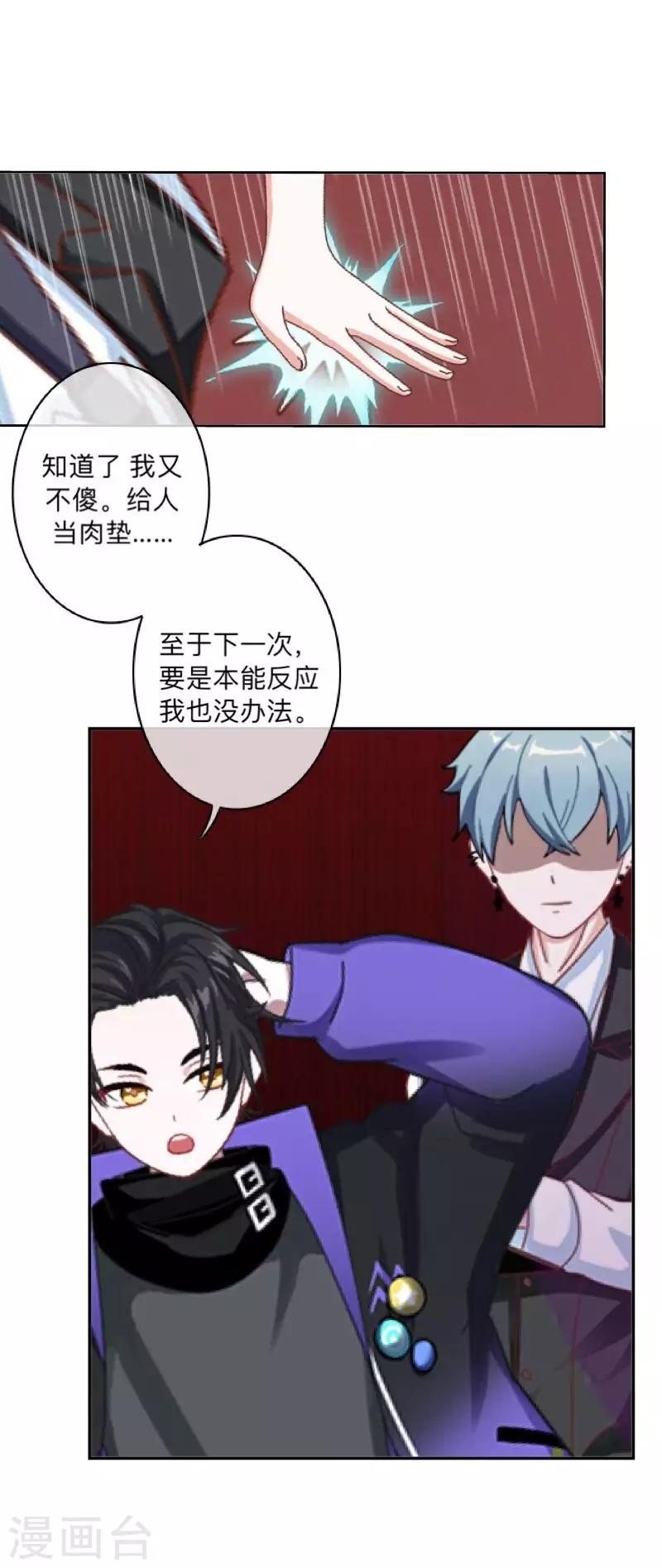 第23话 墨夜&hellip;你儿子？！-第23话