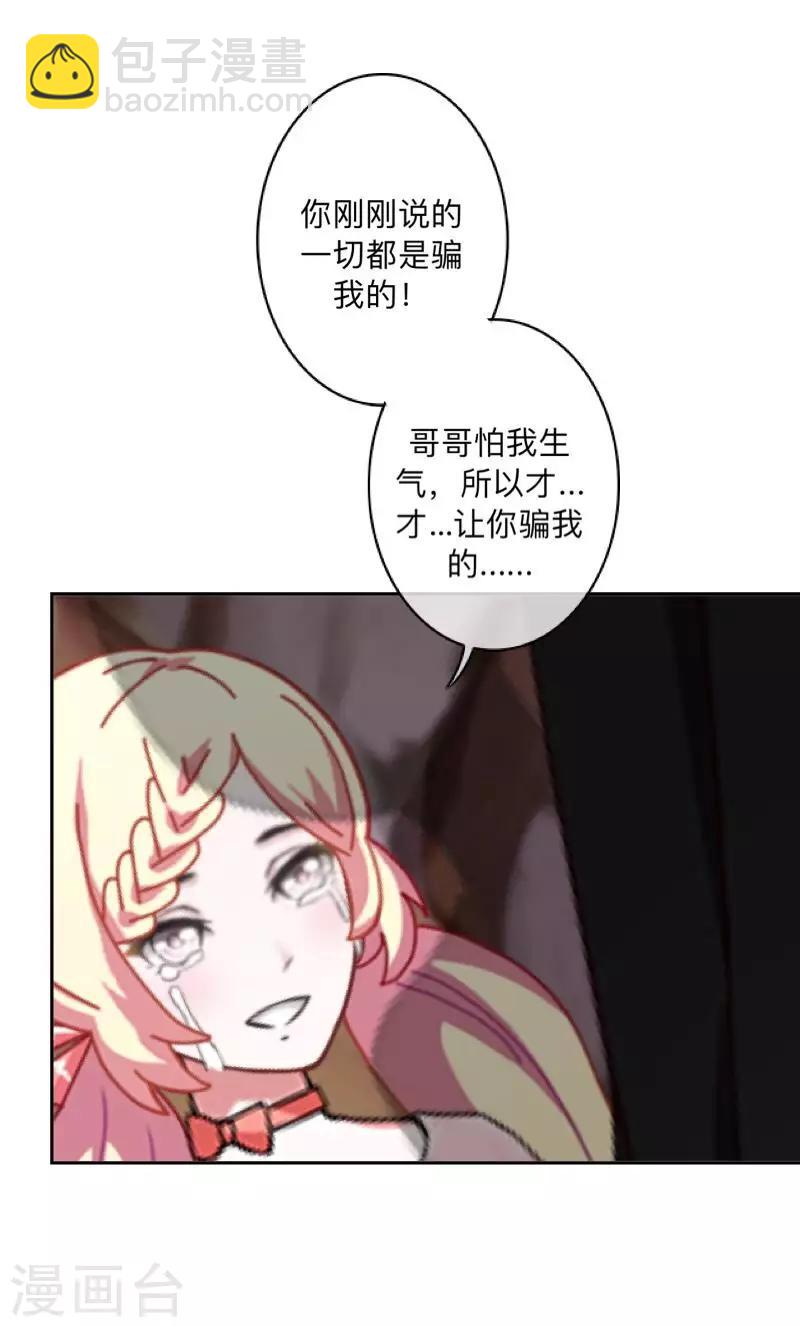 第26话 骗子！都是骗子！-第27话