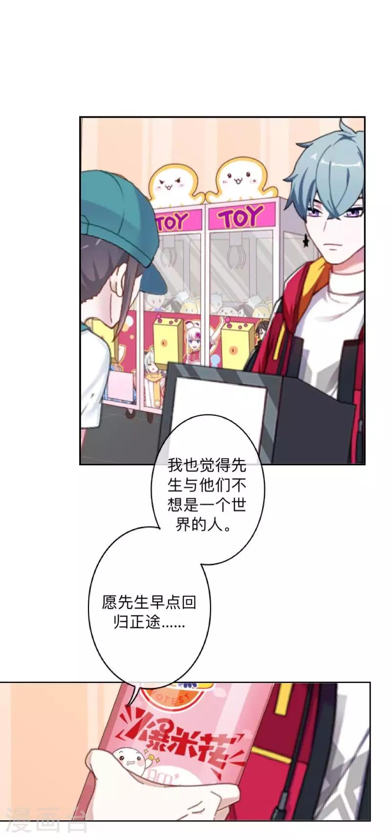 第30话 到底是谁想&hellip;？-第31话