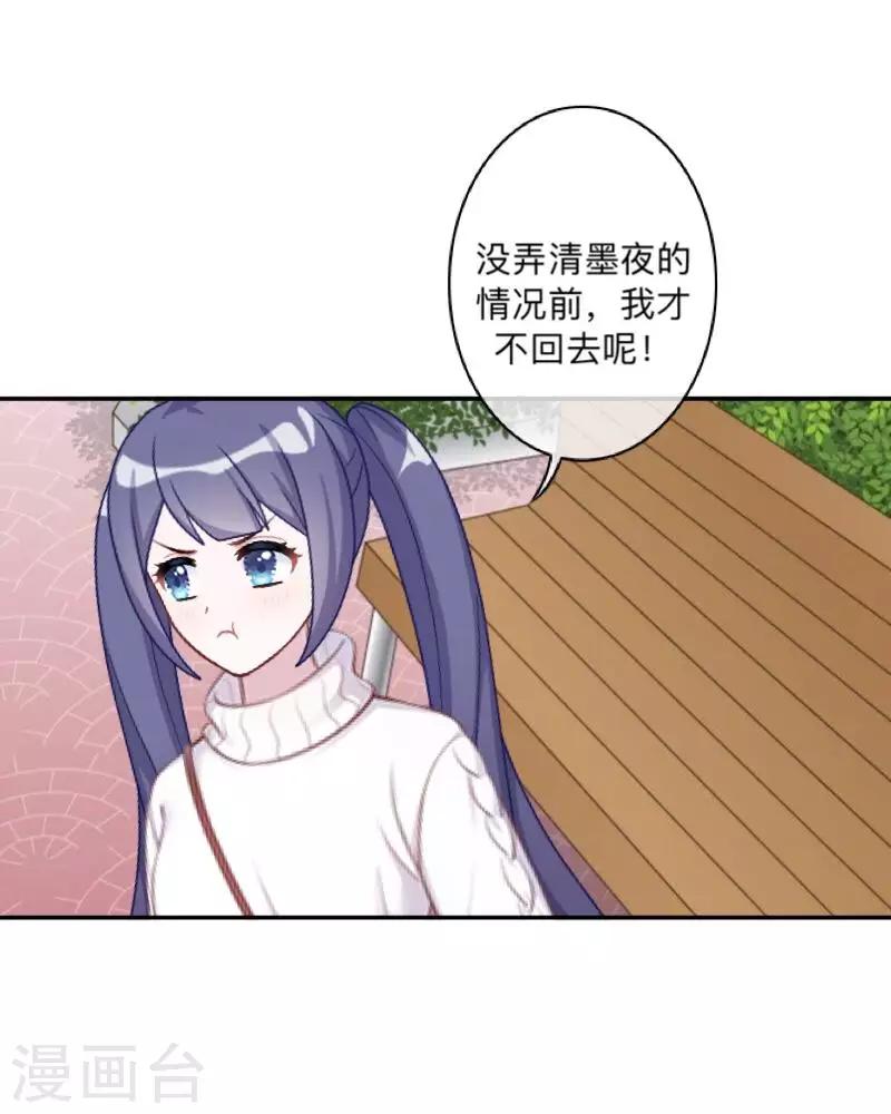 第30话 到底是谁想&hellip;？-第31话