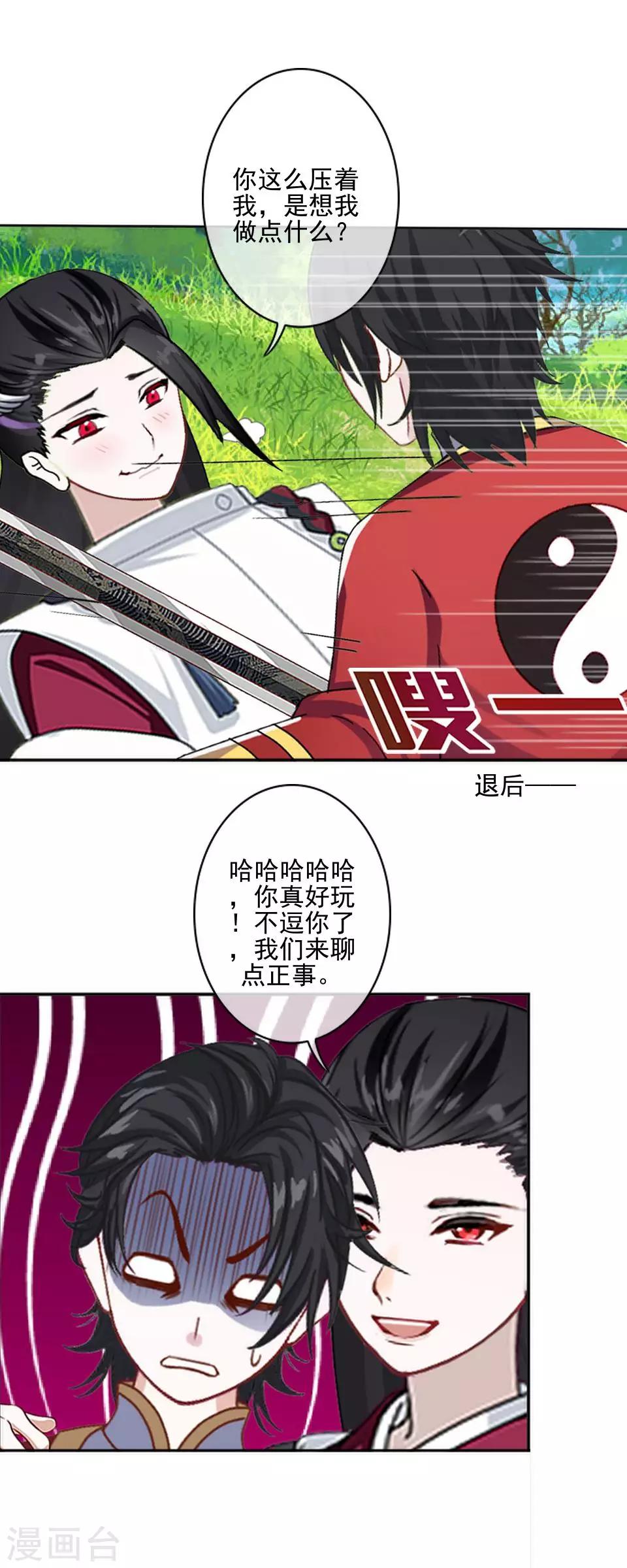 第42话 压着我，想做什么-第43话