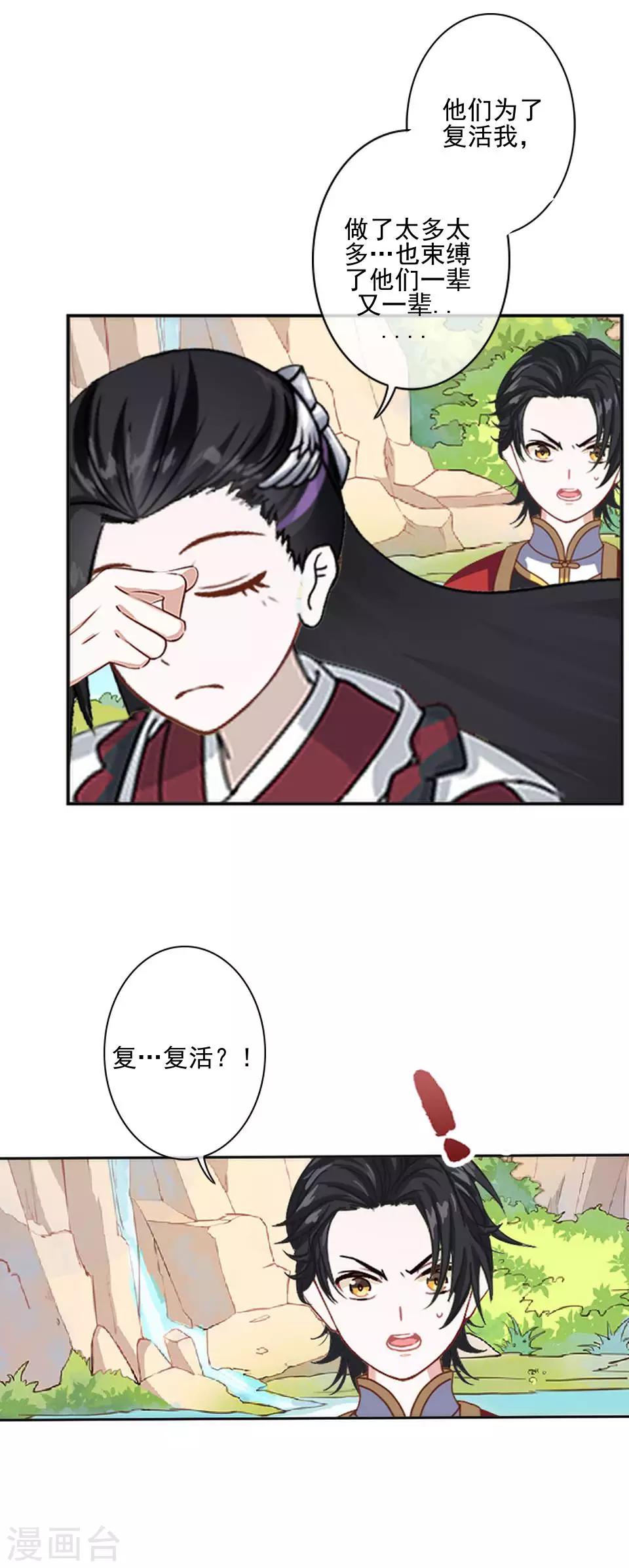 第42话 压着我，想做什么-第43话