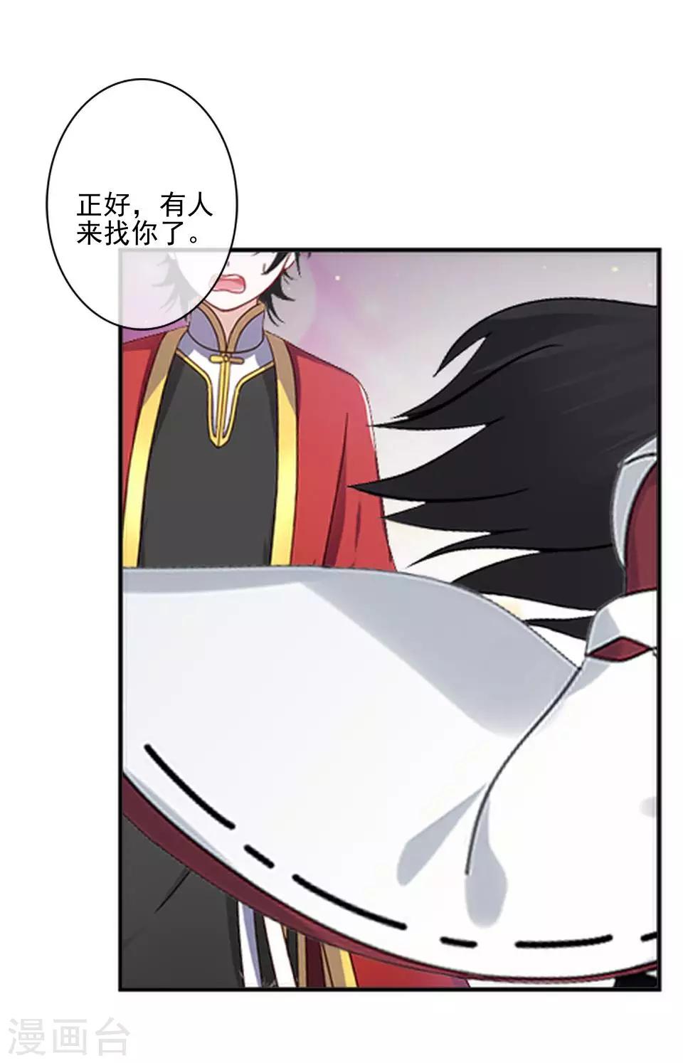 第42话 压着我，想做什么-第43话