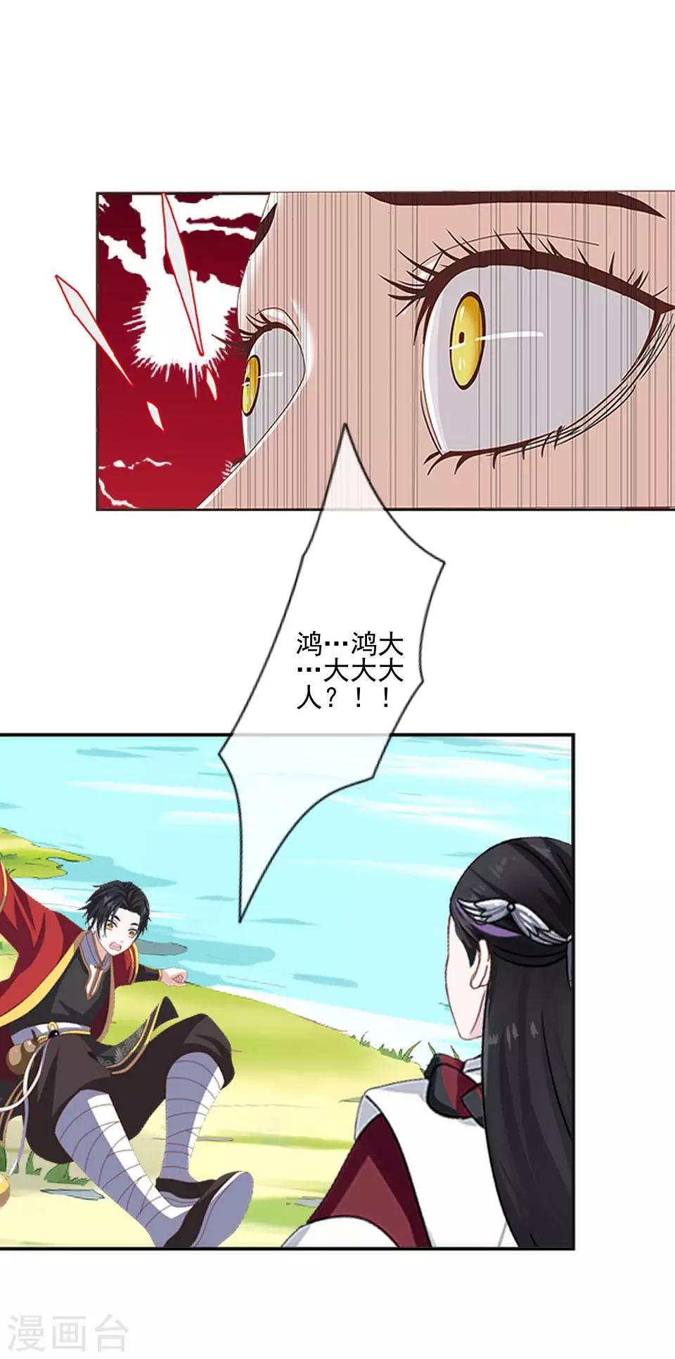 第42话 压着我，想做什么-第43话