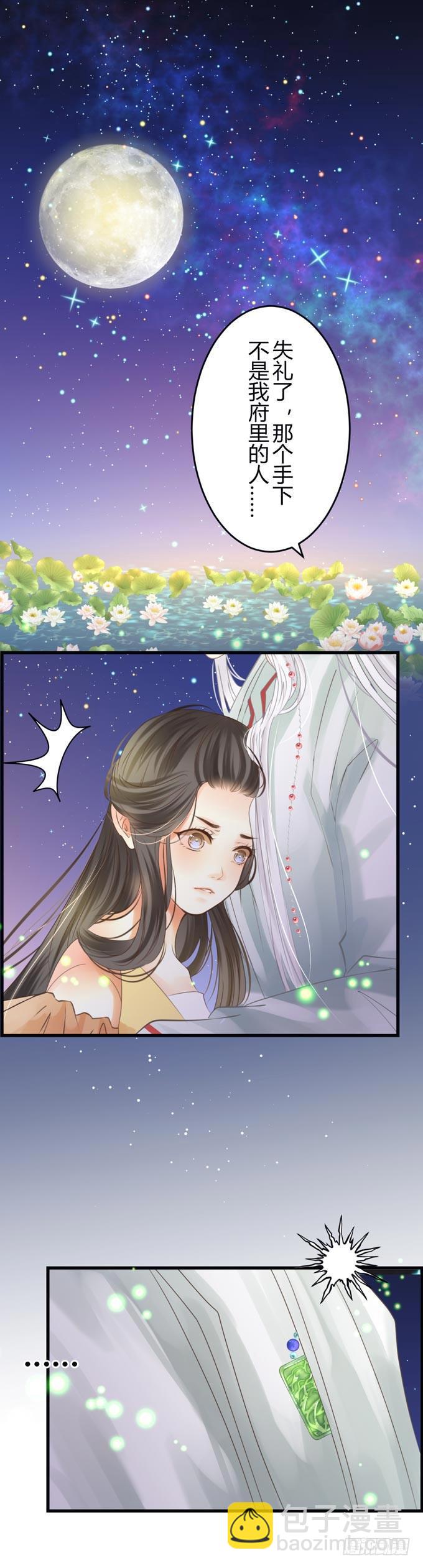 第四章：你到底是谁？-第7话