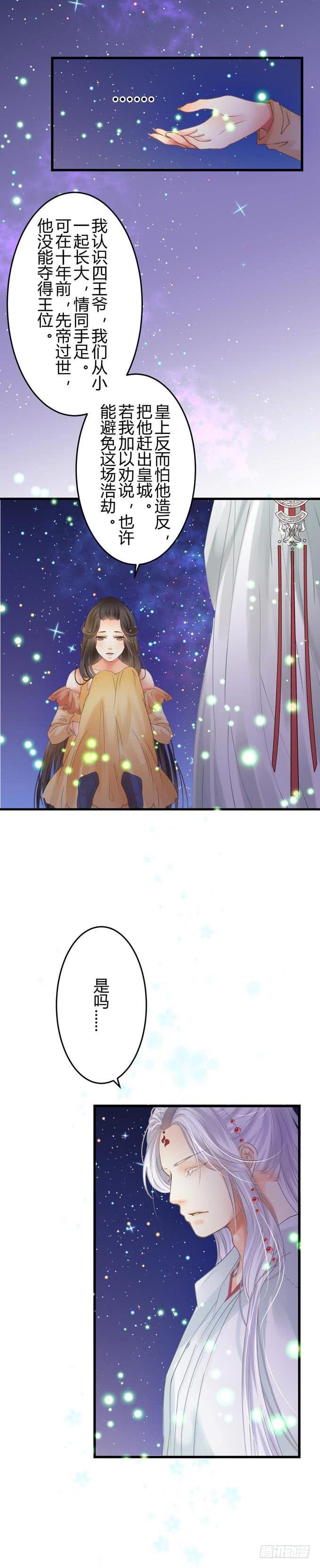 第四章：你到底是谁？-第7话