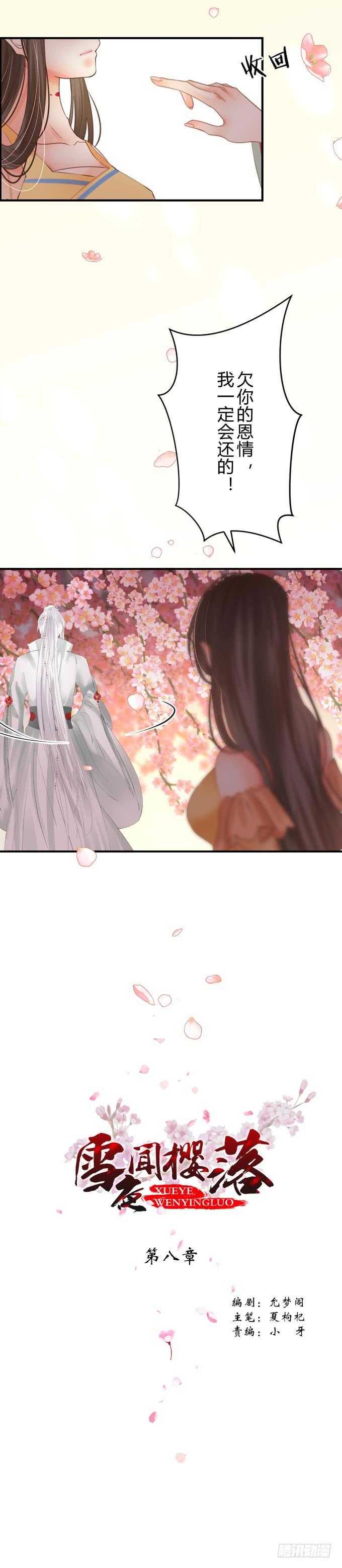 第八章：不会丢下你-第11话