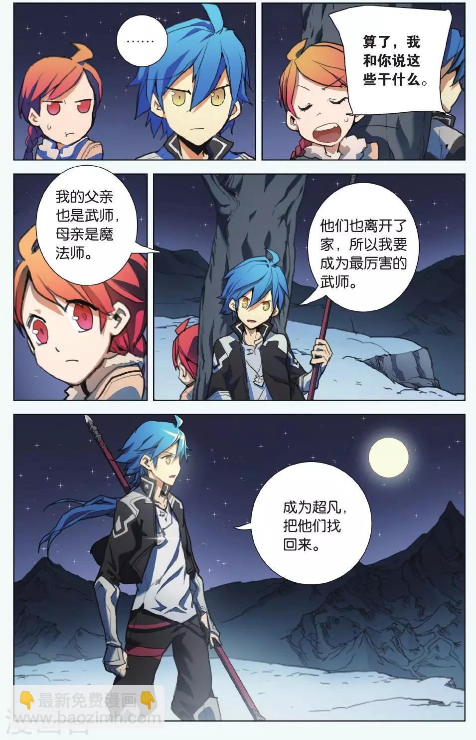 第01话 陷阱中的少年-第1话