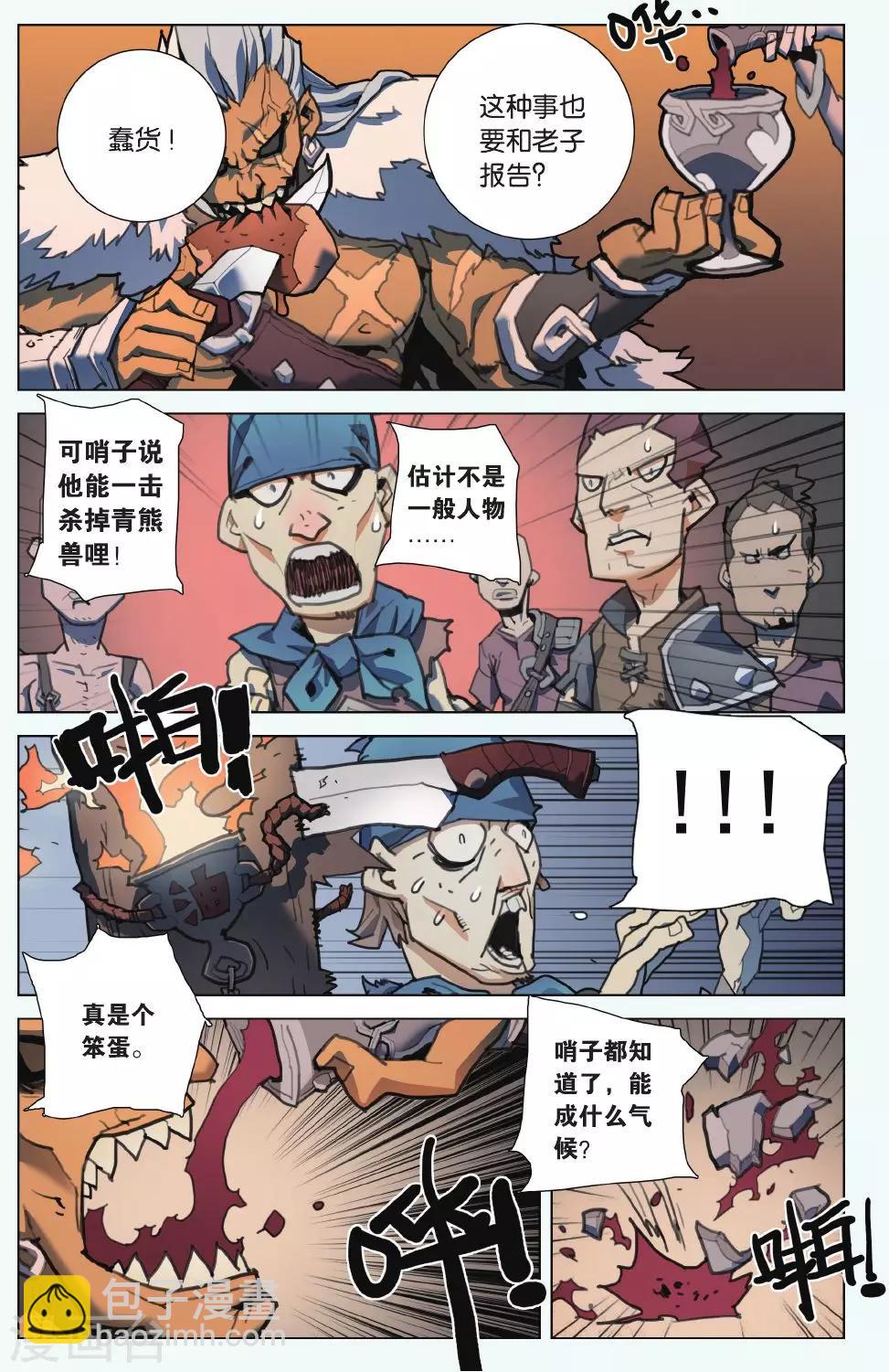 第01话 陷阱中的少年-第1话