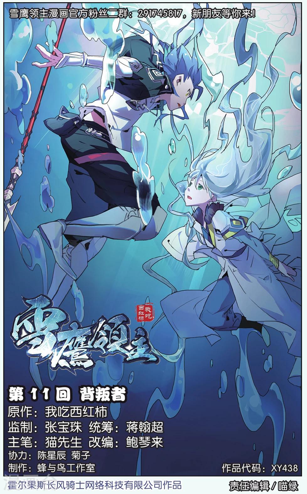 第11话 背叛者-第11话