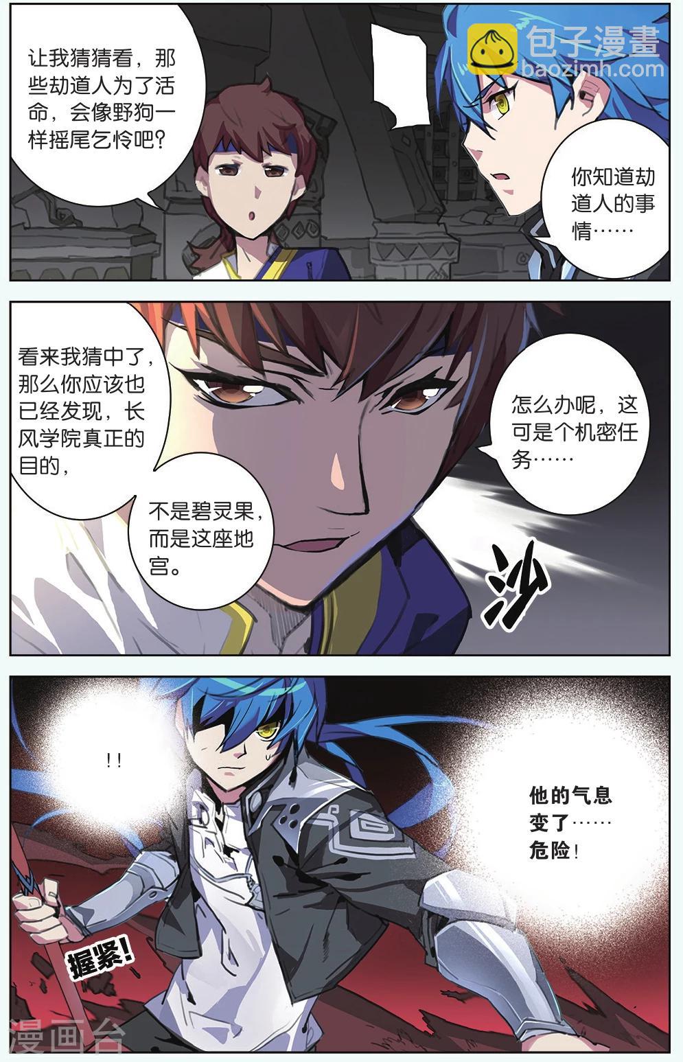 第11话 背叛者-第11话