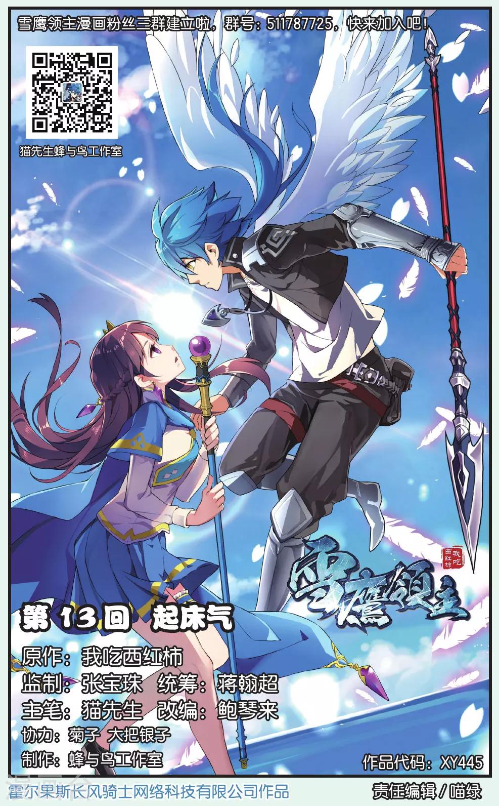 第13话 起床气-第13话