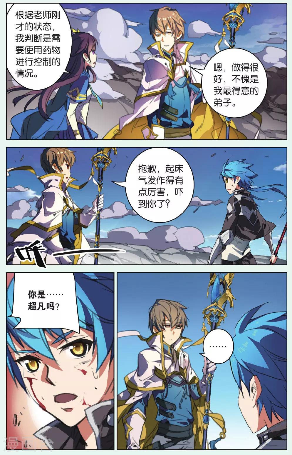 第13话 起床气-第13话