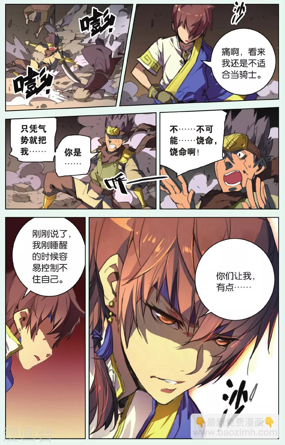 第13话 起床气-第13话