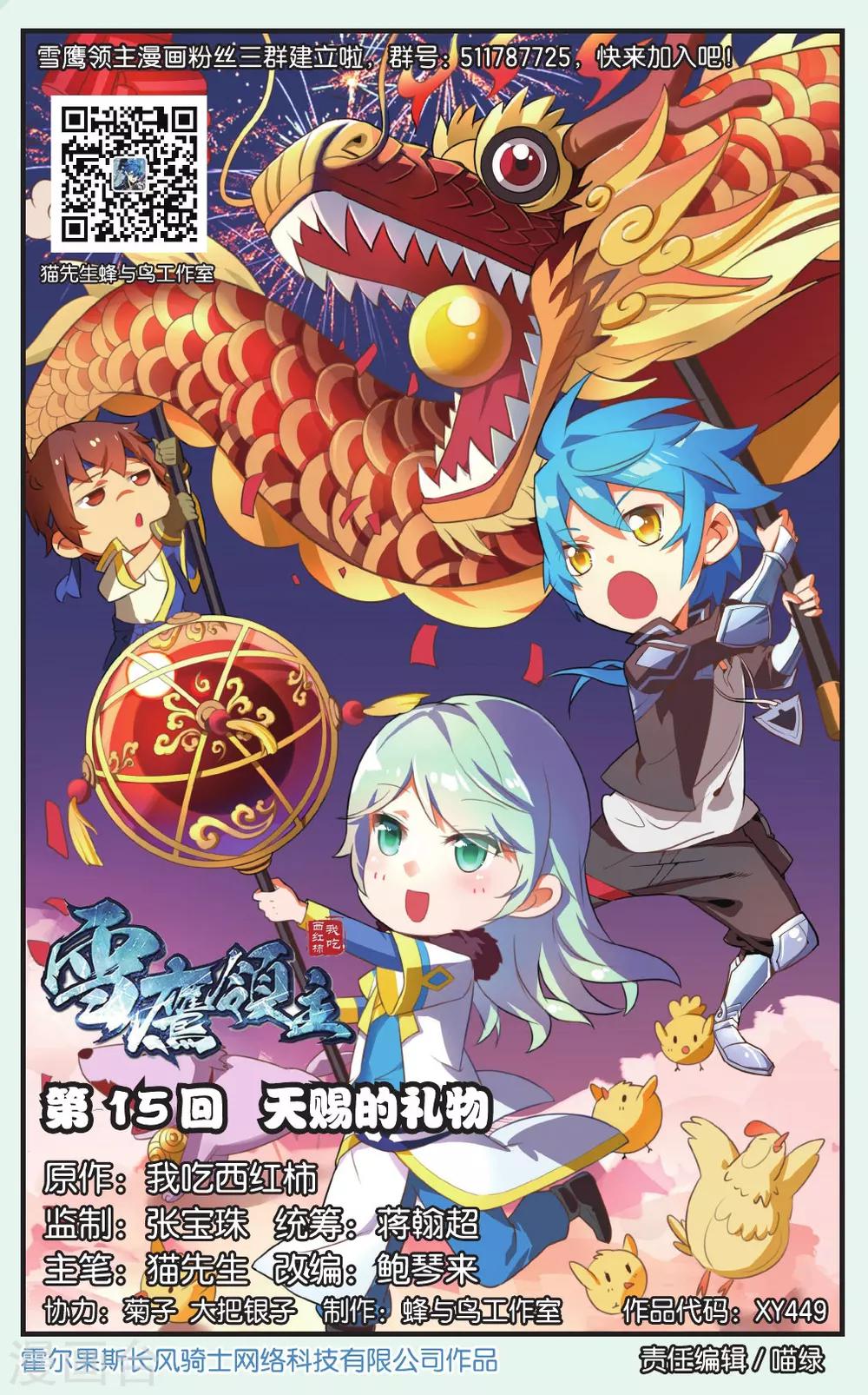 第15话 天赐的礼物-第15话