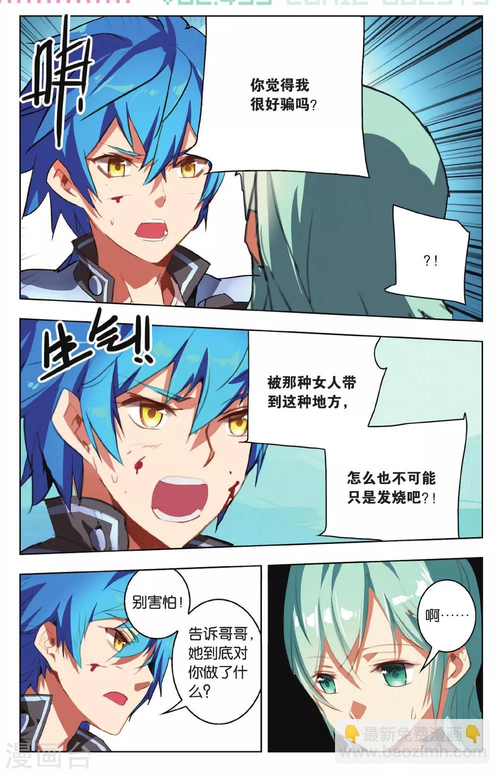 第17话 汝所渴求之物-第17话