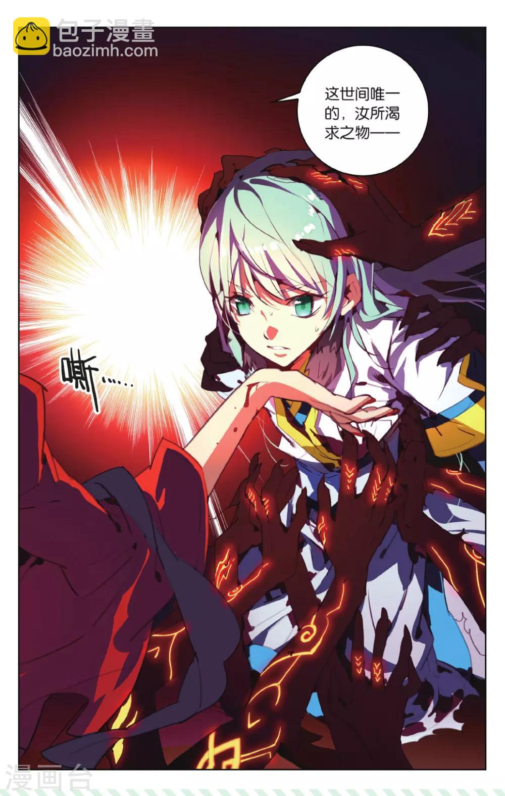 第17话 汝所渴求之物-第17话