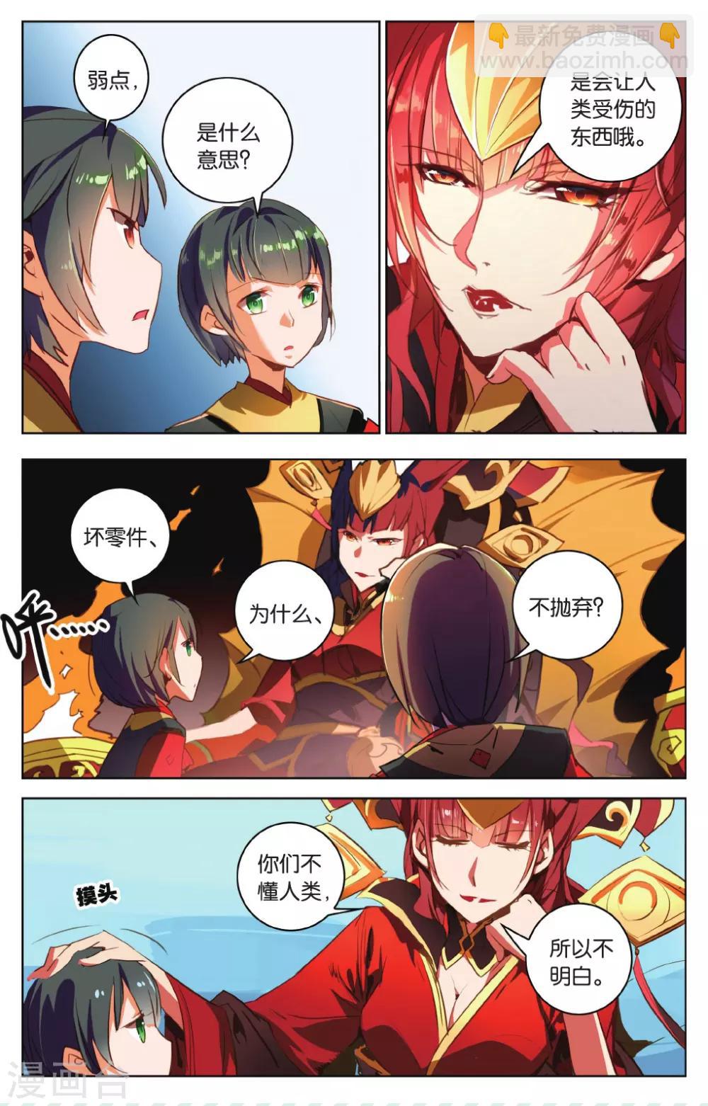 第17话 汝所渴求之物-第17话