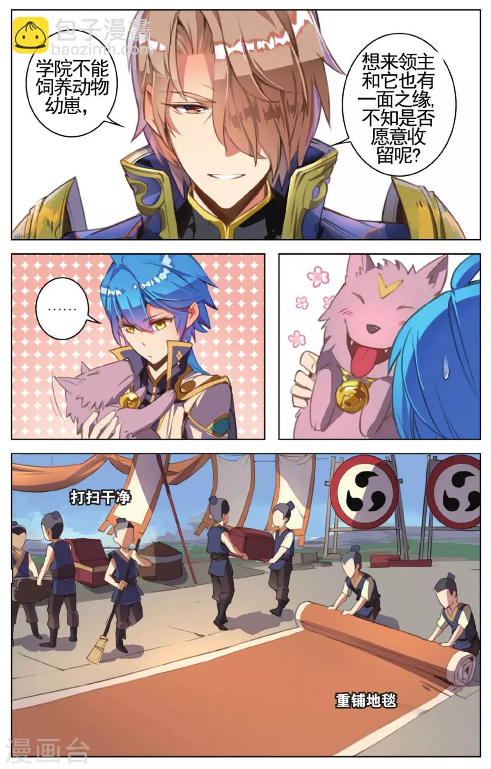 第19话 受封仪式-第19话