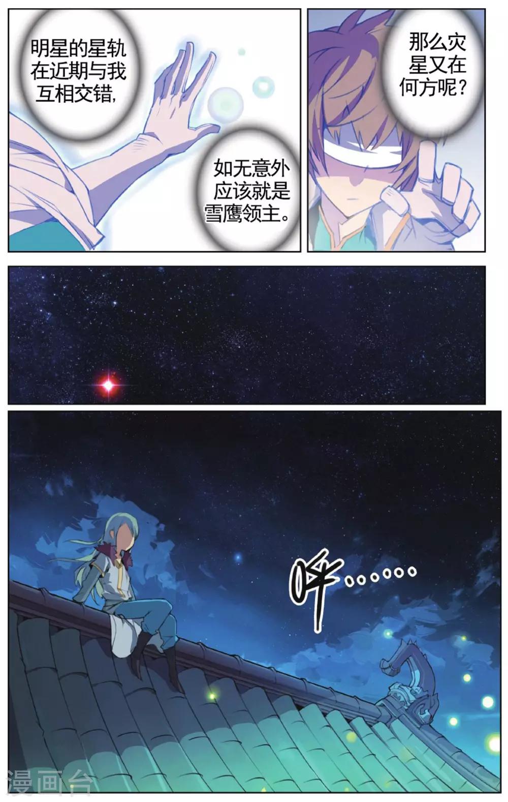 第19话 受封仪式-第19话