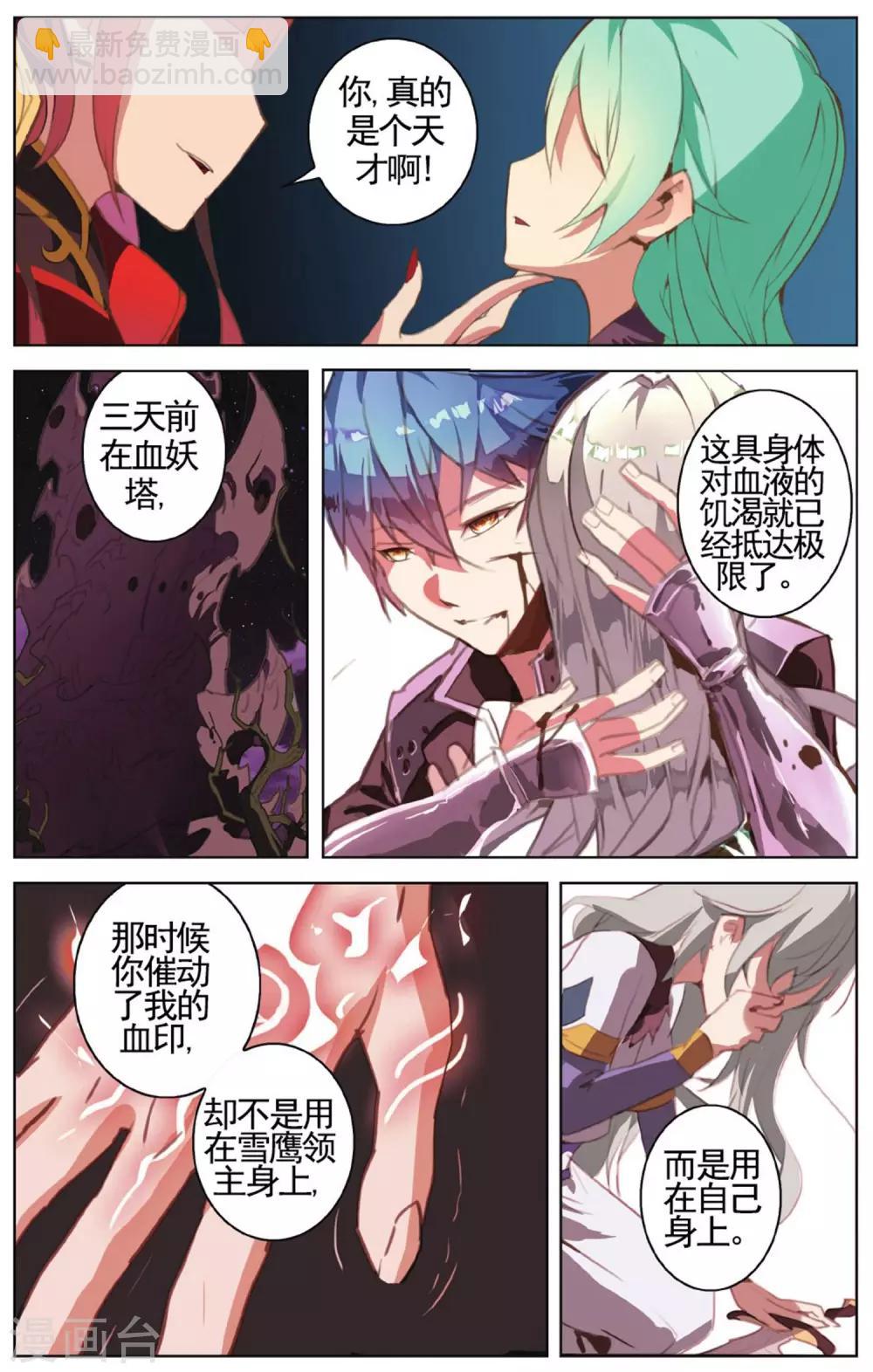 第19话 受封仪式-第19话