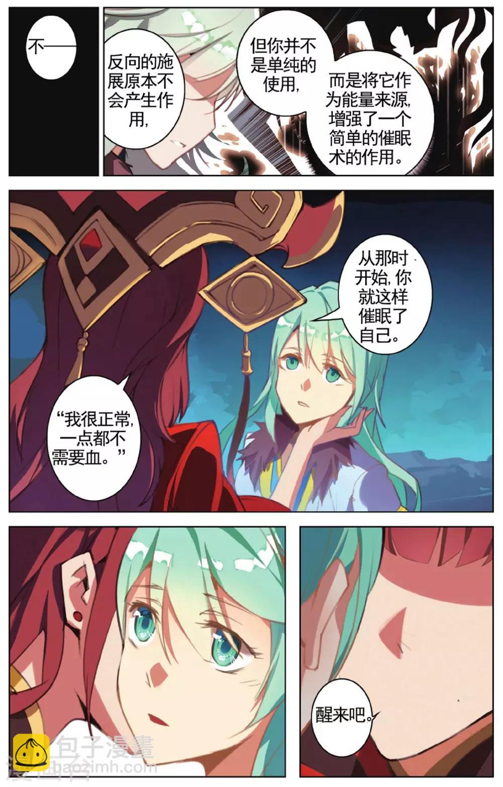 第19话 受封仪式-第19话