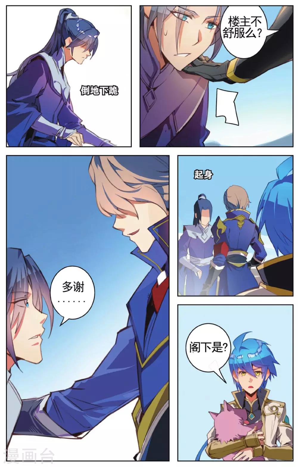 第19话 受封仪式-第19话