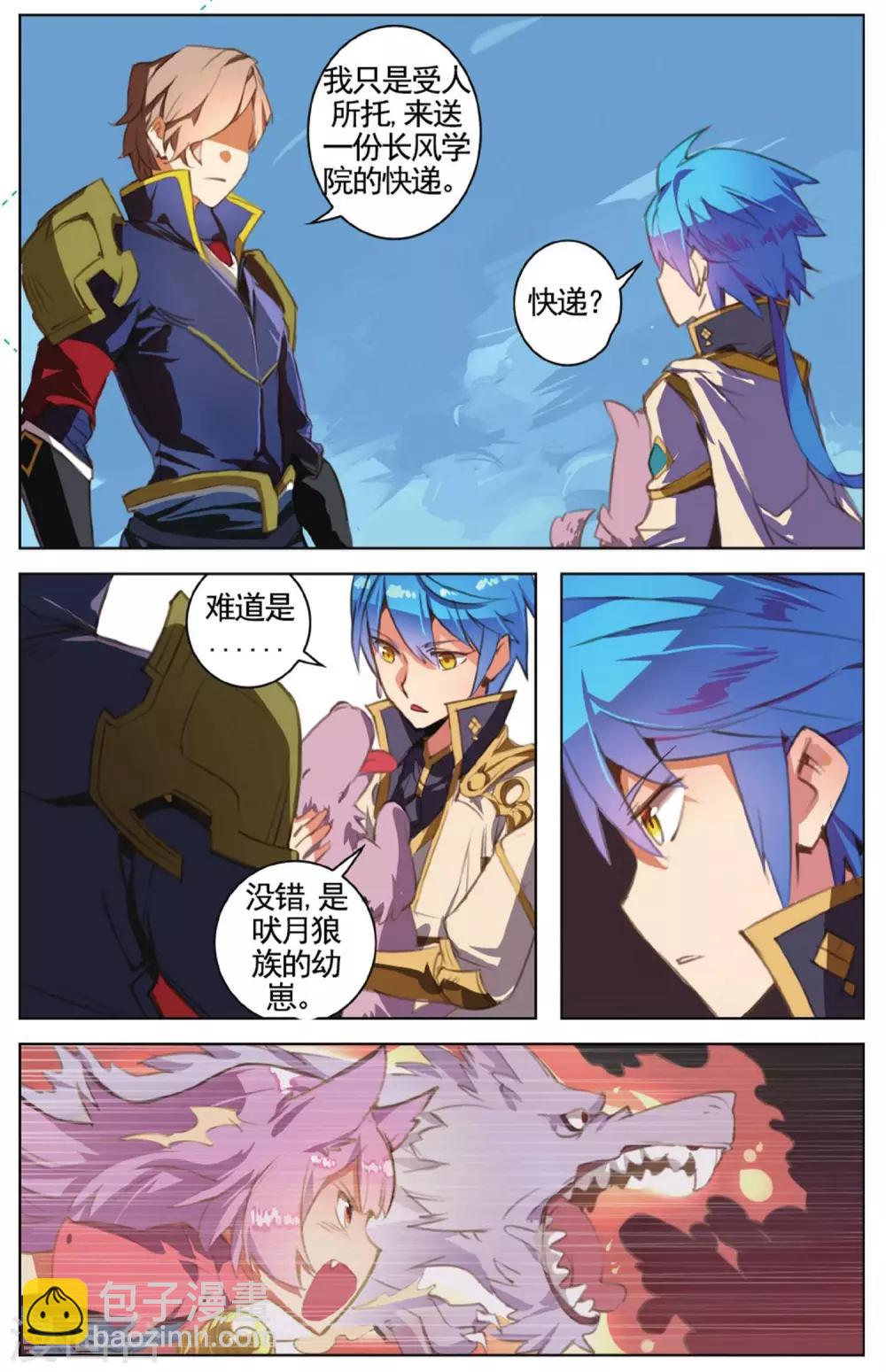 第19话 受封仪式-第19话