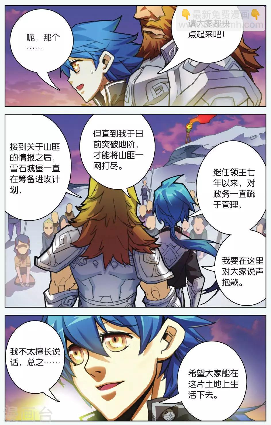 第03话 这就是雪鹰领主-第3话