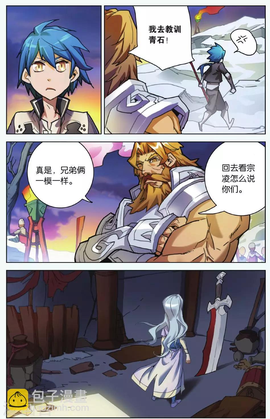 第03话 这就是雪鹰领主-第3话