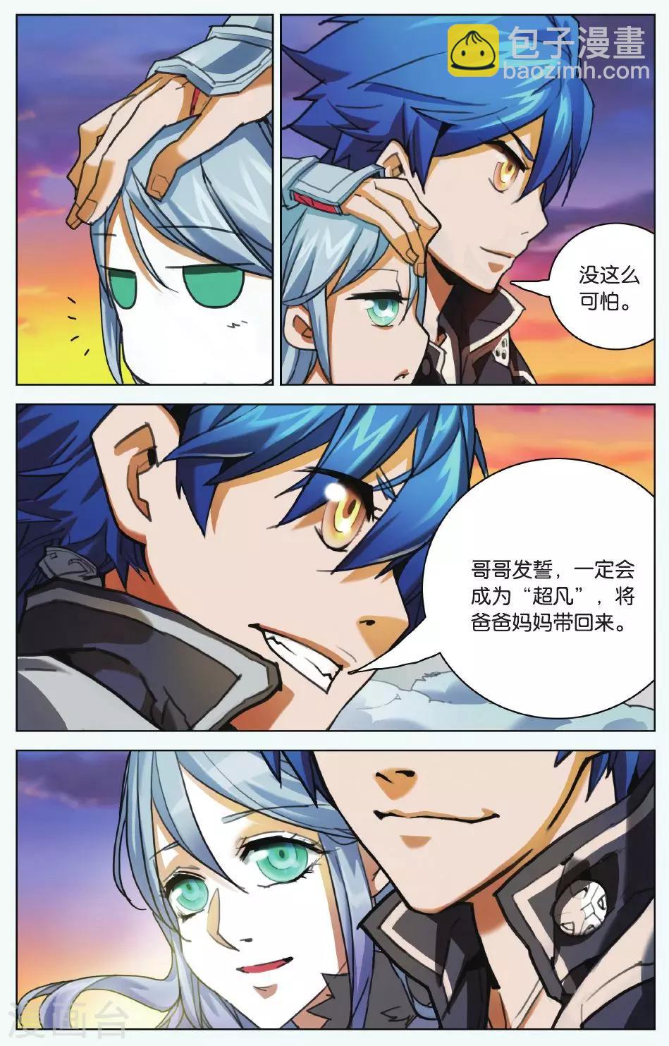 第03话 这就是雪鹰领主-第3话