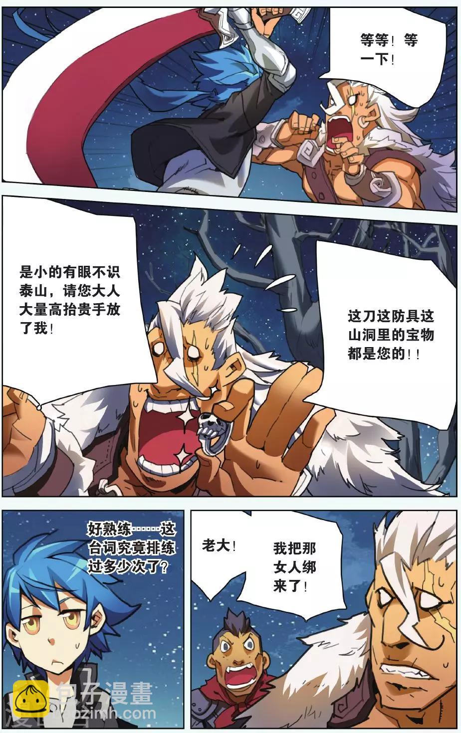 第03话 这就是雪鹰领主-第3话