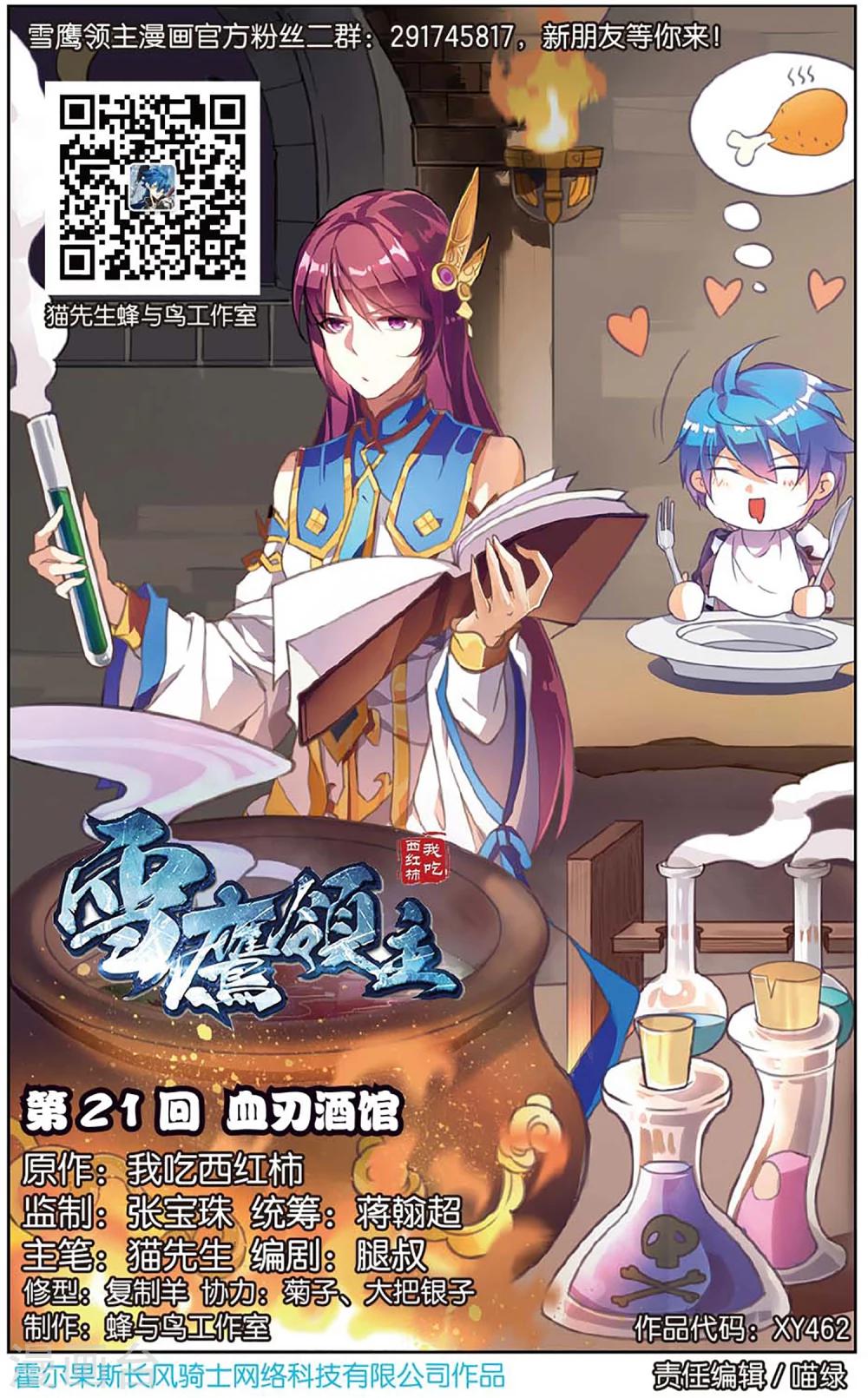 第21话 血刃酒馆-第21话