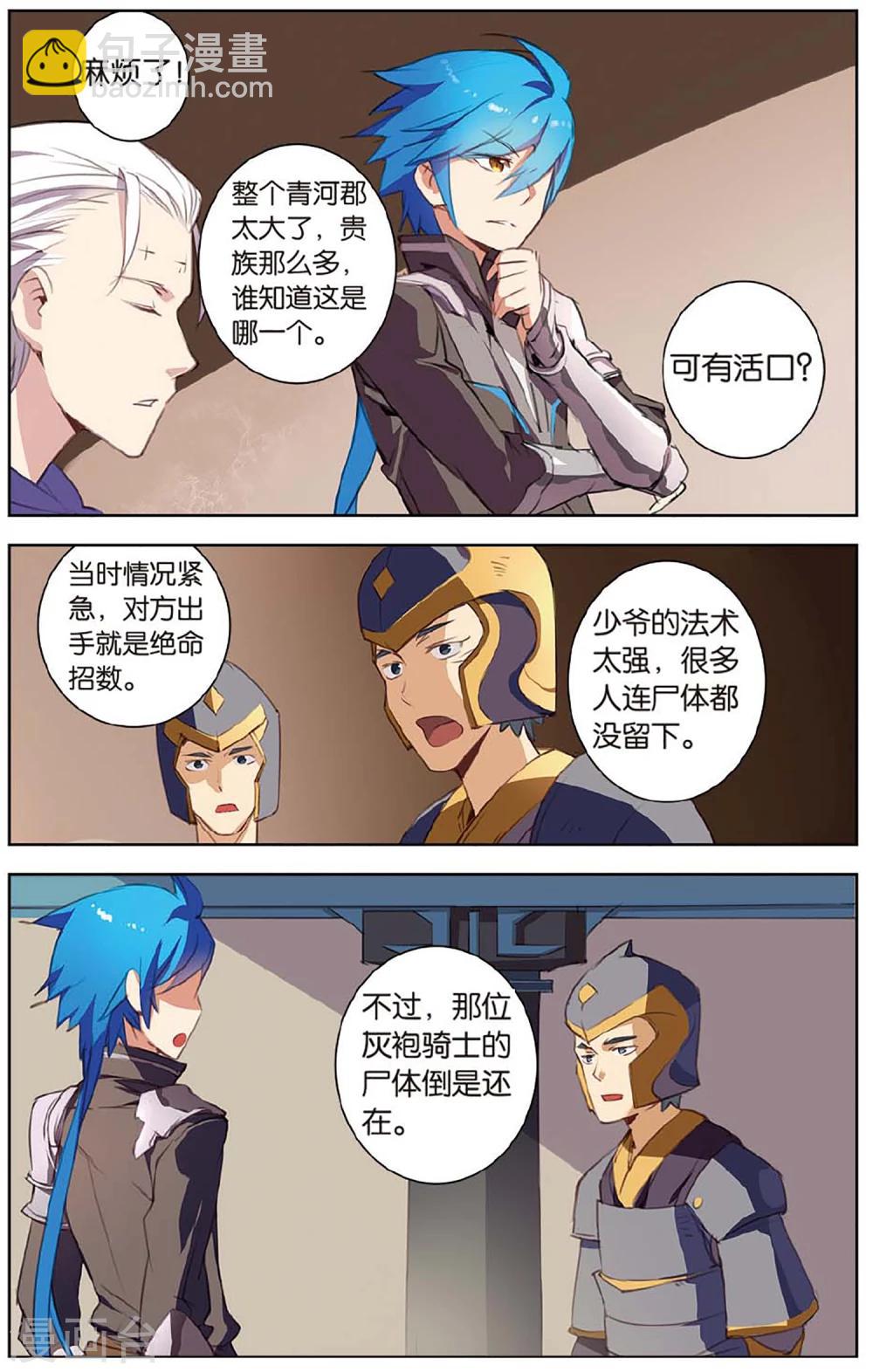 第21话 血刃酒馆-第21话