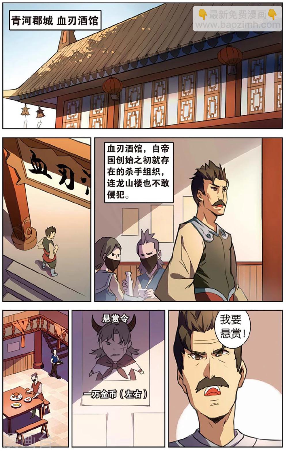 第21话 血刃酒馆-第21话