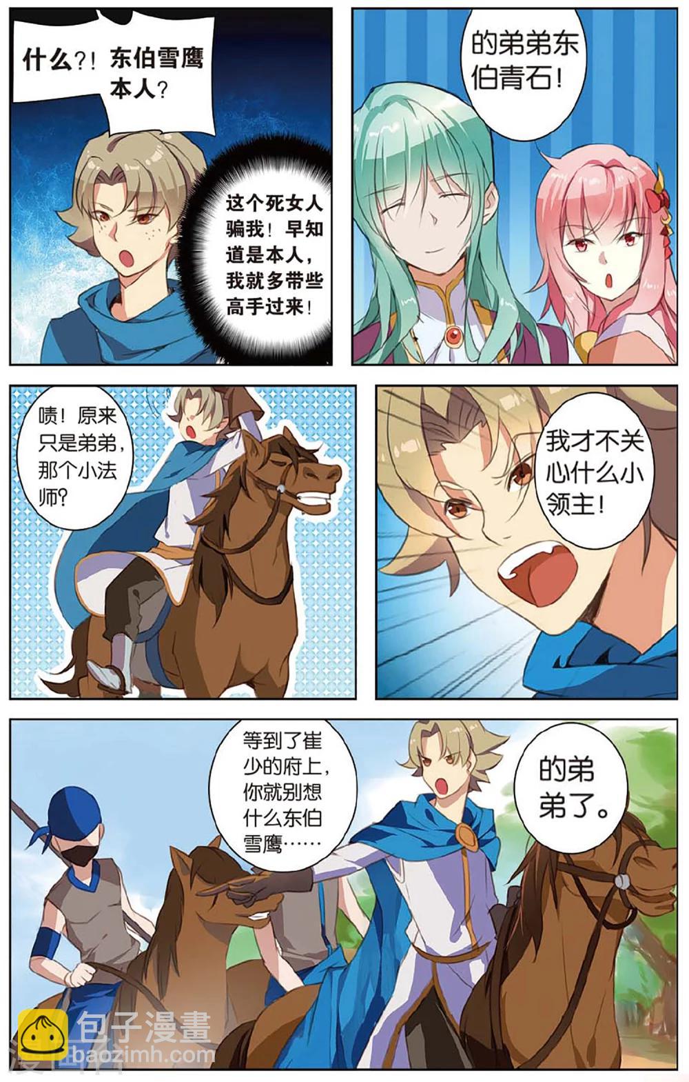 第21话 血刃酒馆-第21话