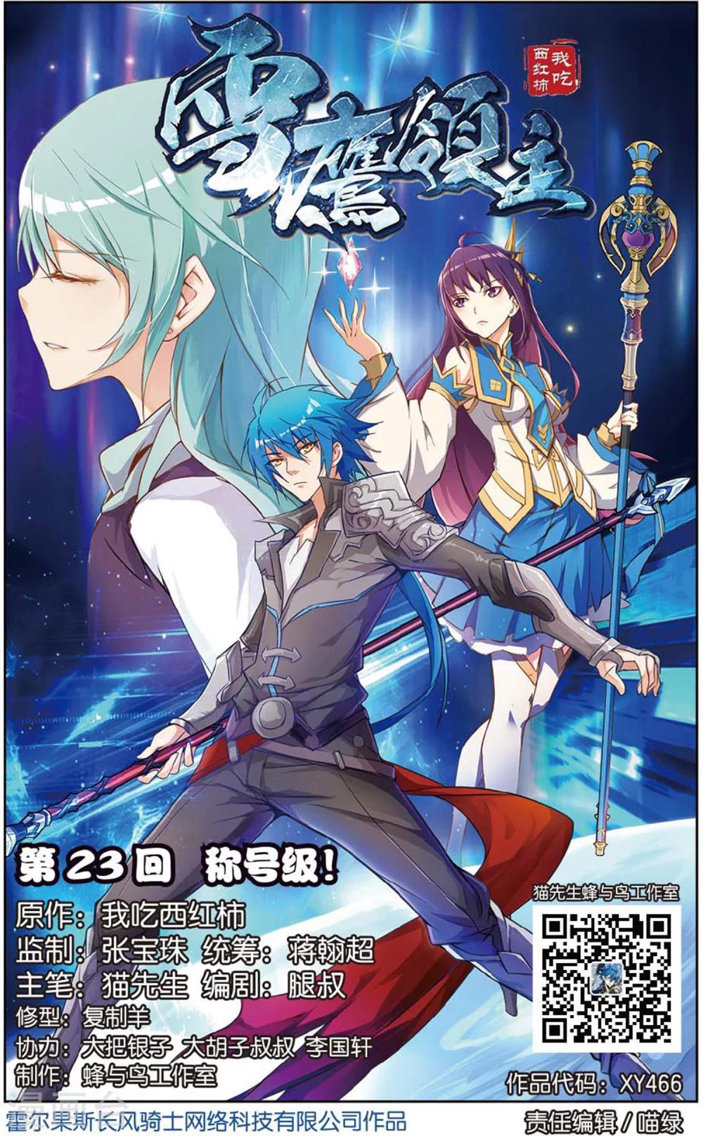 第23话 称号级-第23话