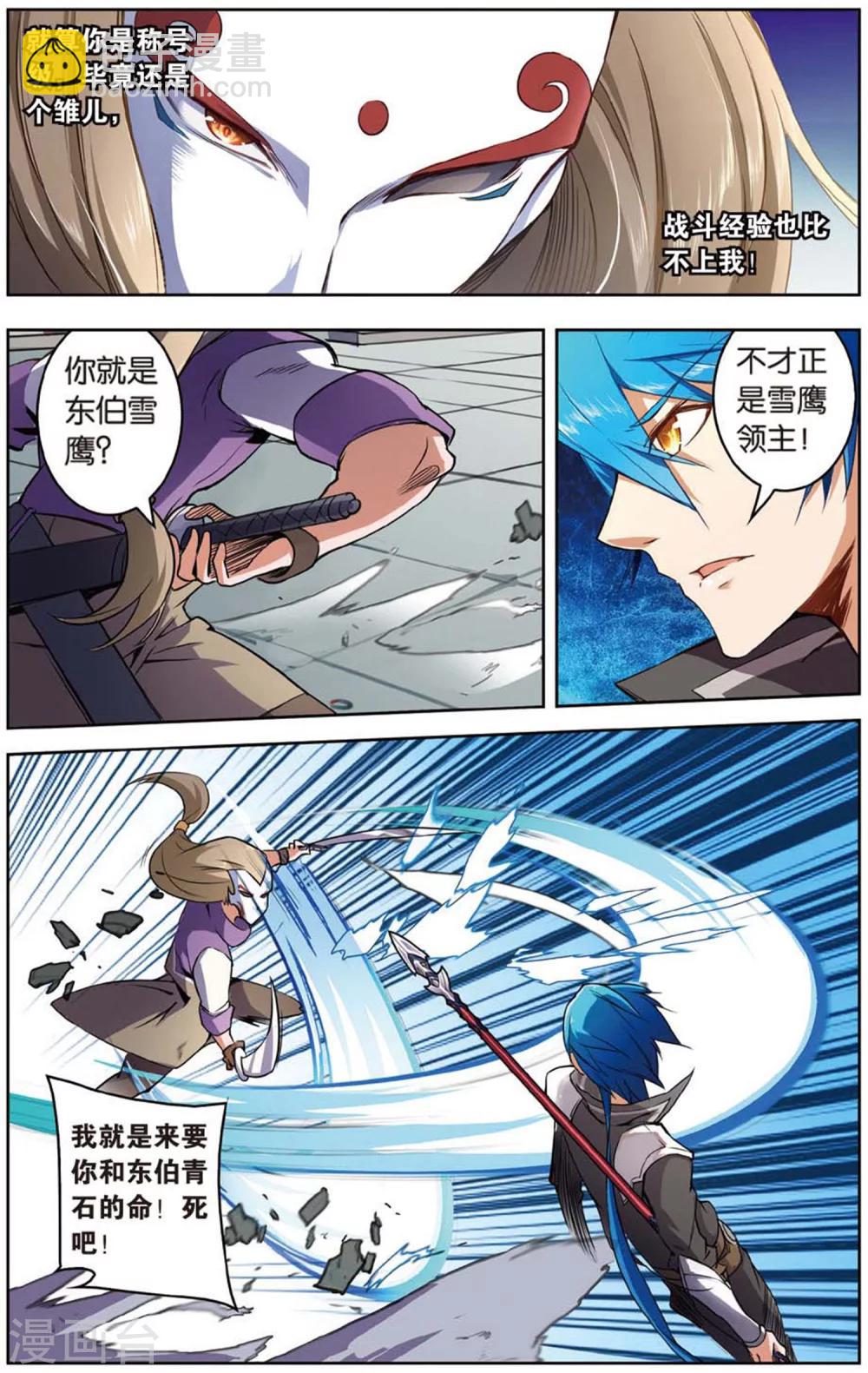 第23话 称号级-第23话