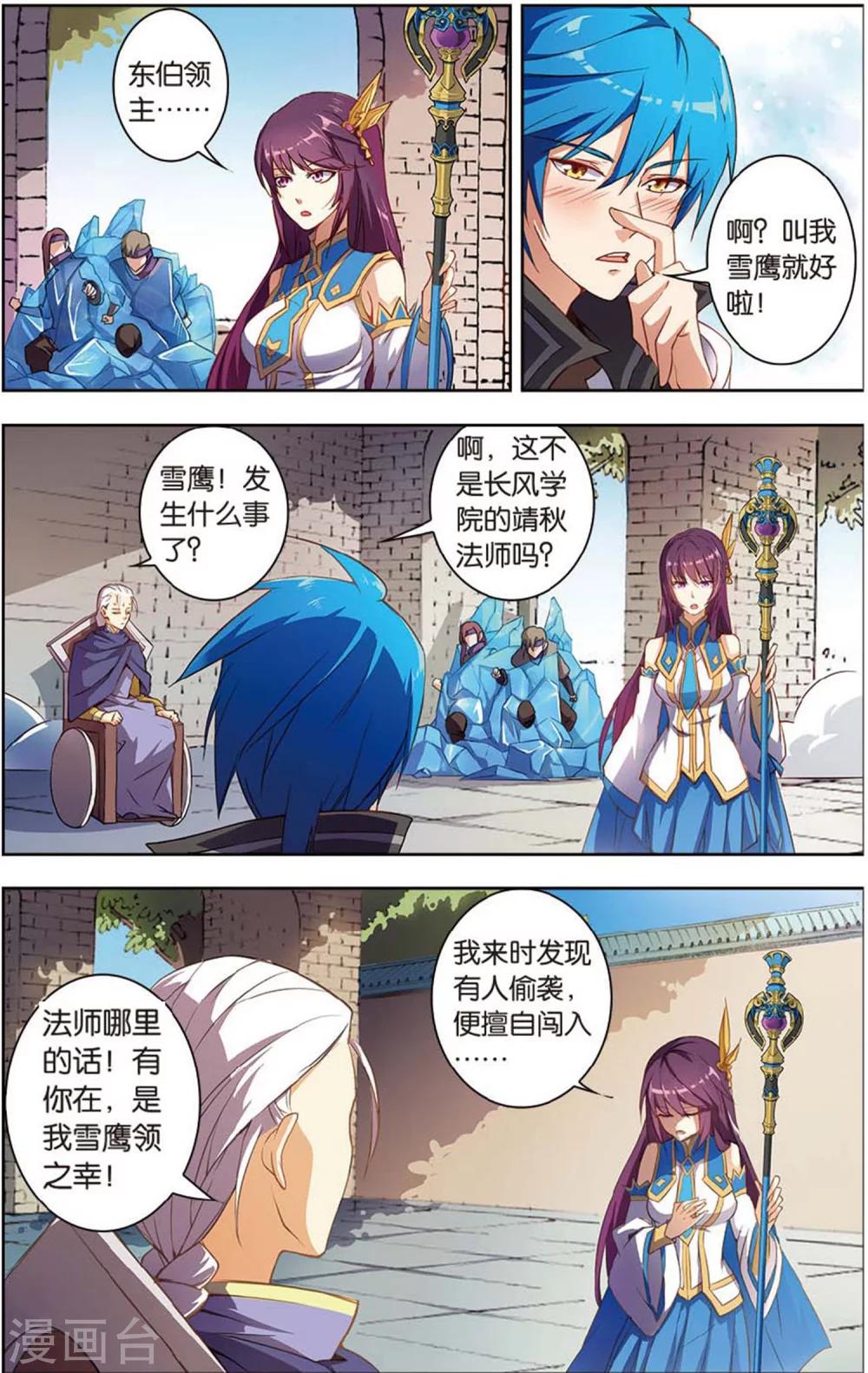 第23话 称号级-第23话