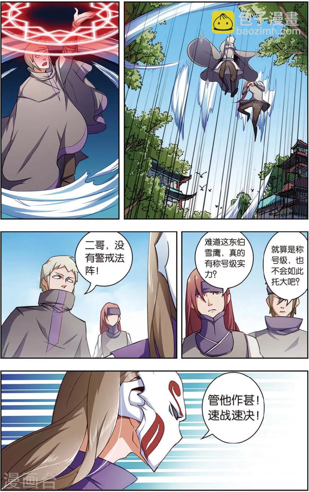 第23话 称号级-第23话