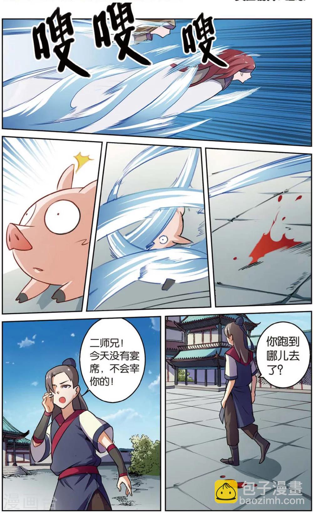 第23话 称号级-第23话