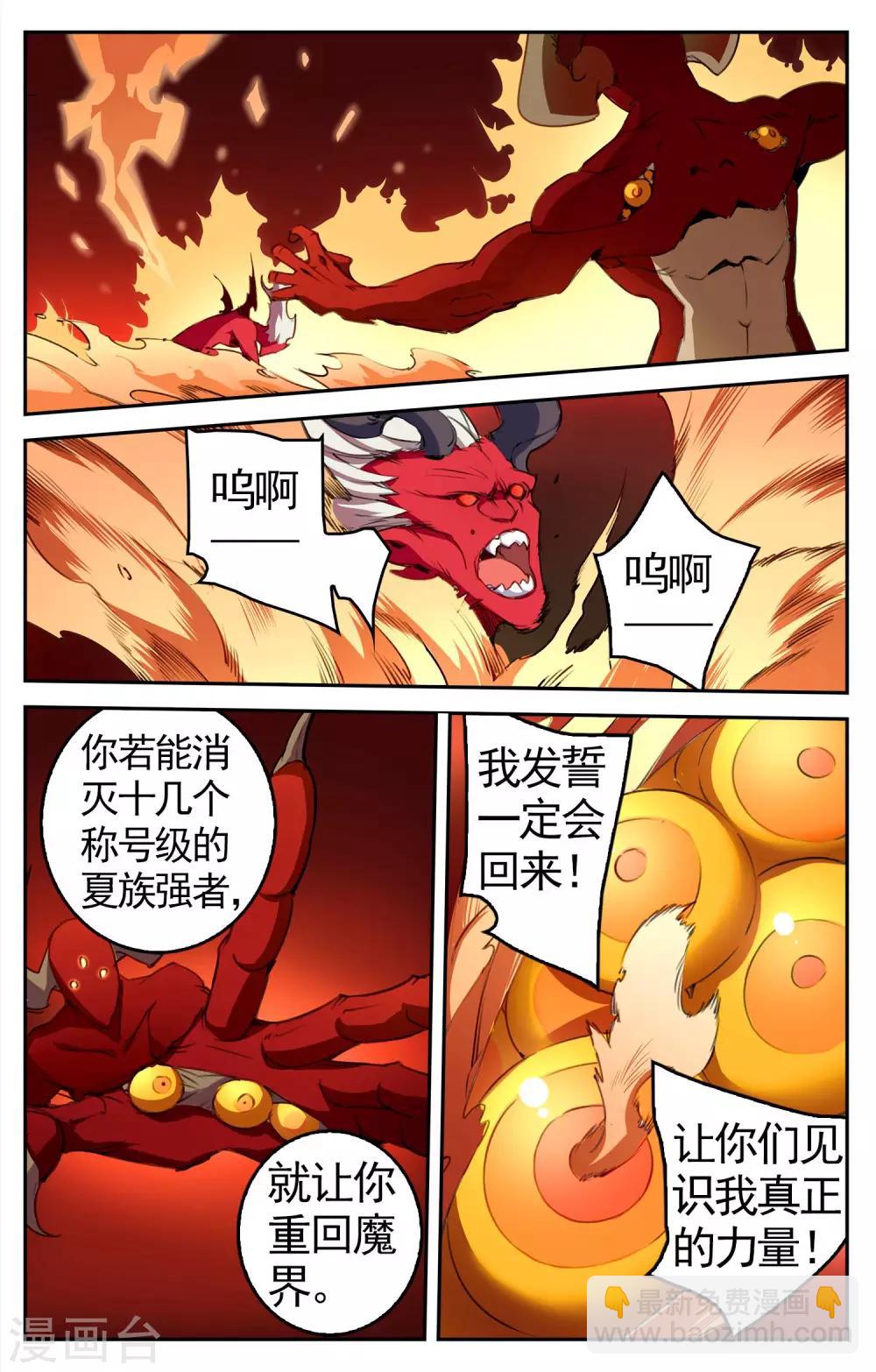 第27话 魔兽异种-第27话