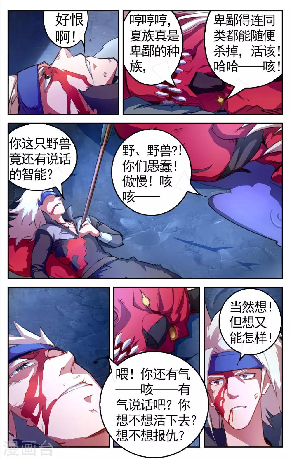 第27话 魔兽异种-第27话