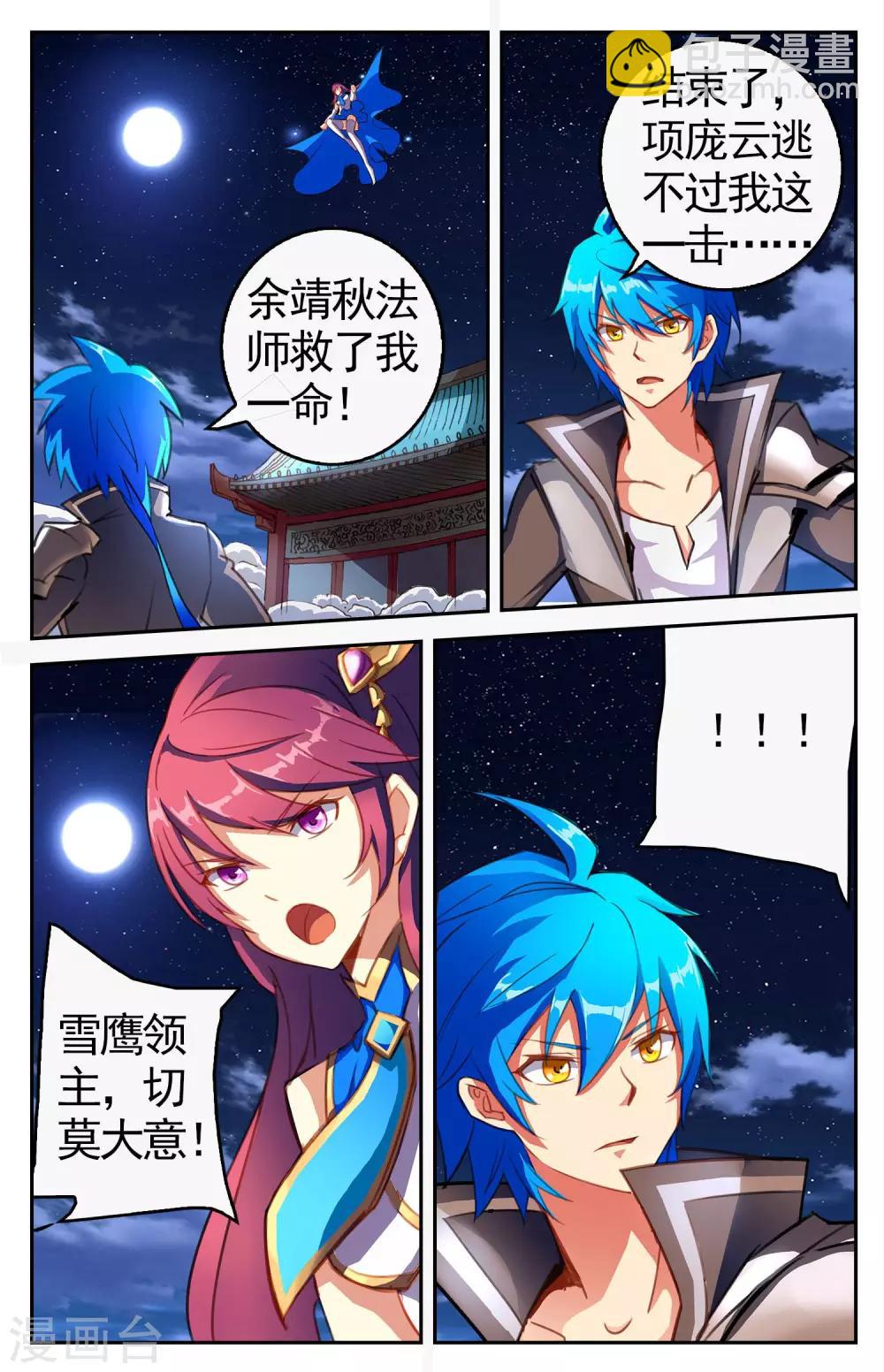 第27话 魔兽异种-第27话