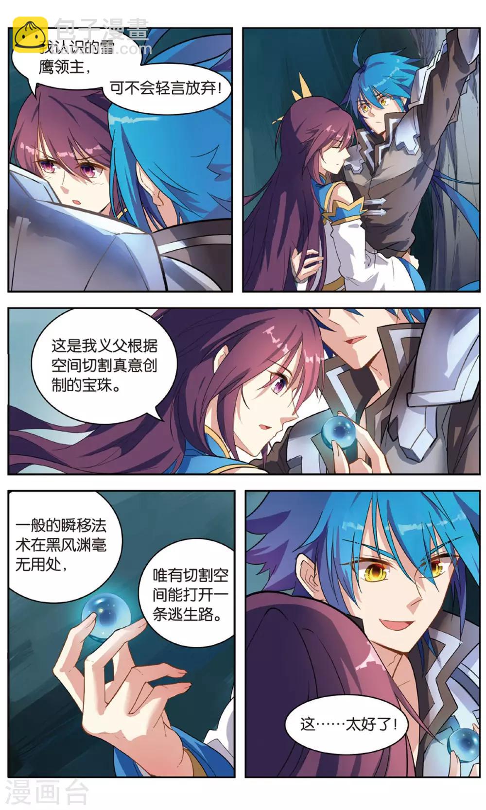 第29话 黑风渊-第29话