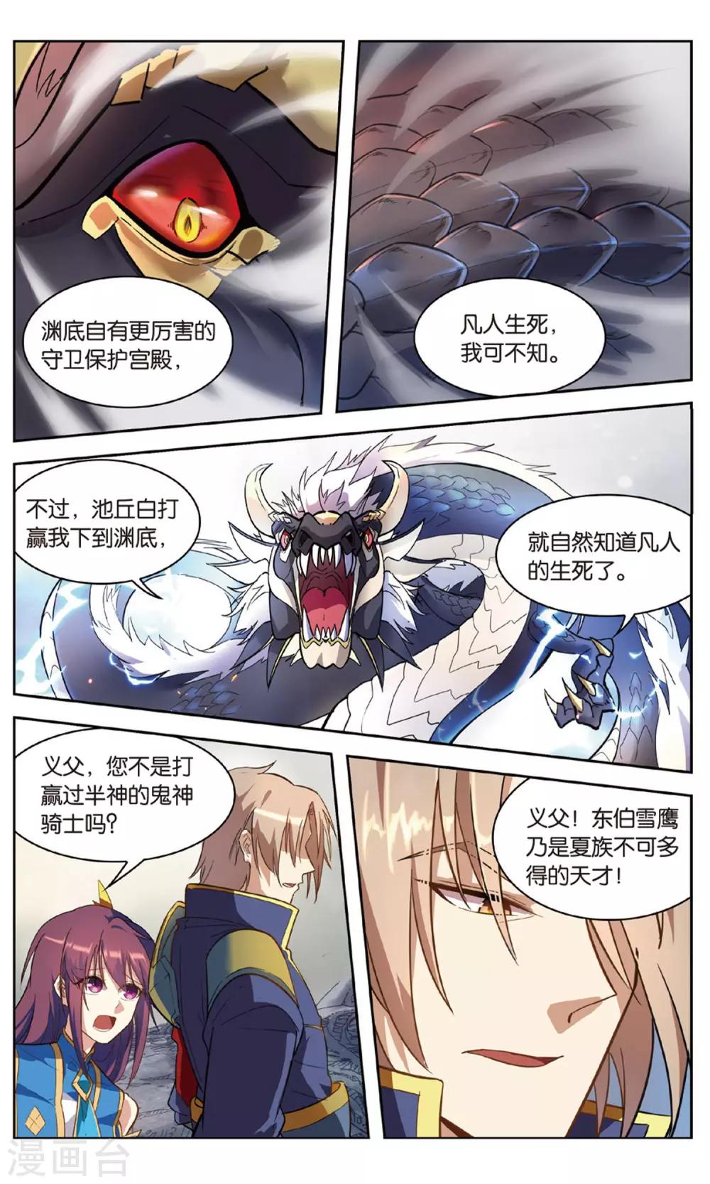 第31话 面朝深渊-第31话